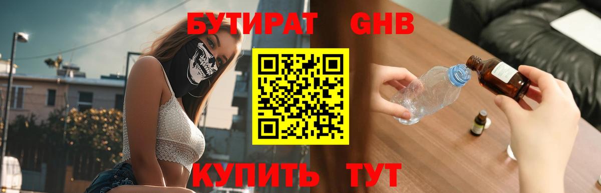 БУТИРАТ Butirat Рассказово