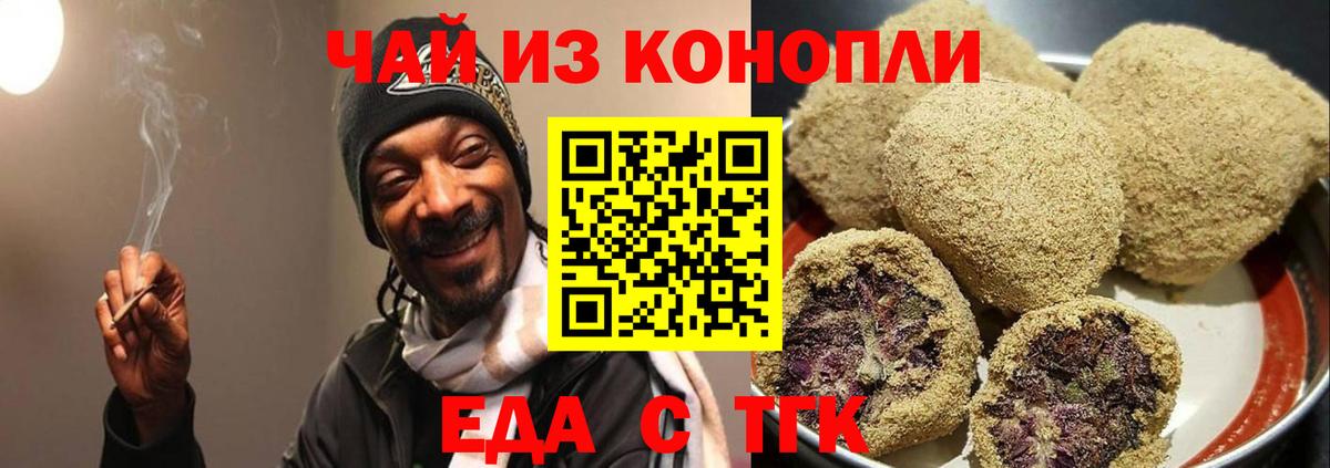 Еда ТГК конопля  Вход с VPN  Рассказово 