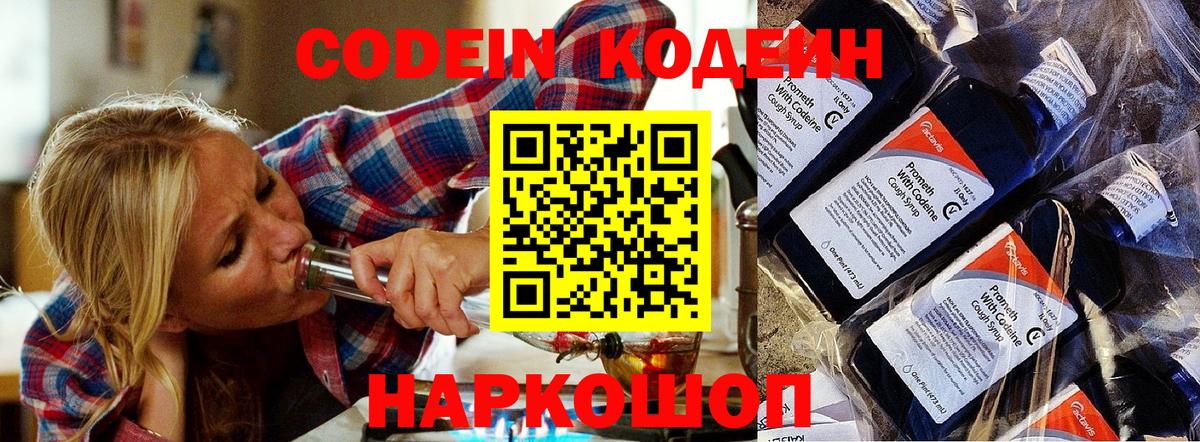 Codein напиток Lean (лин)  Вход с VPN  Codein напиток Lean (лин)  Рассказово 