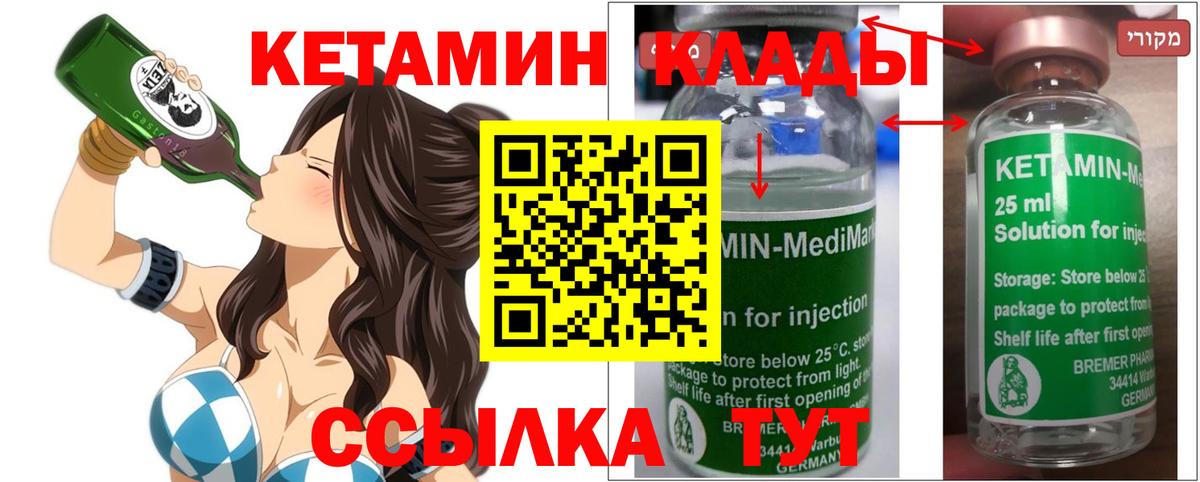 Кетамин ketamine  Вход с VPN  Рассказово 