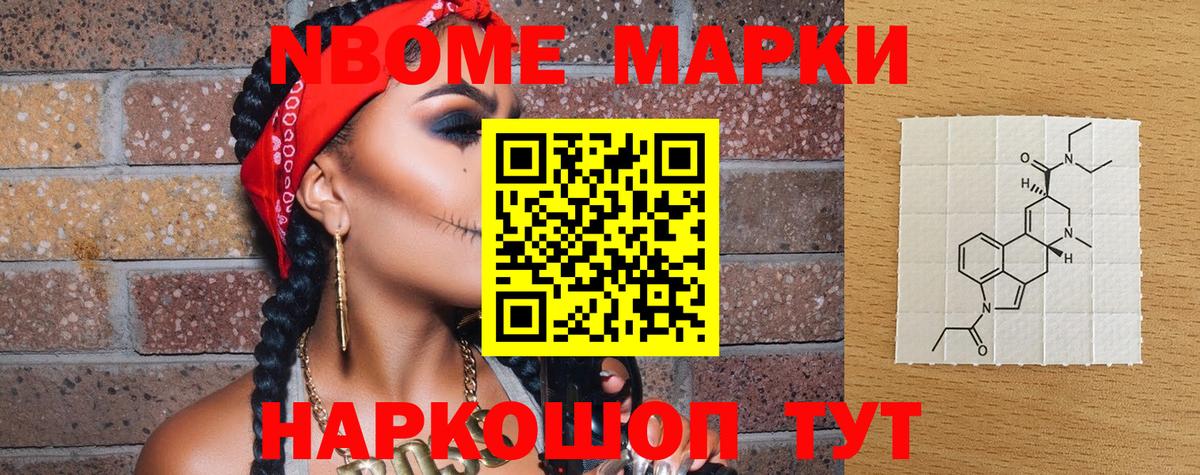 Марки NBOMe 1,8мг Рассказово